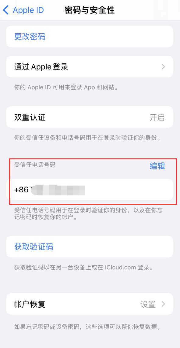 仁和iPhone维修服务如何设置提示手机号码并未与此手机关联 